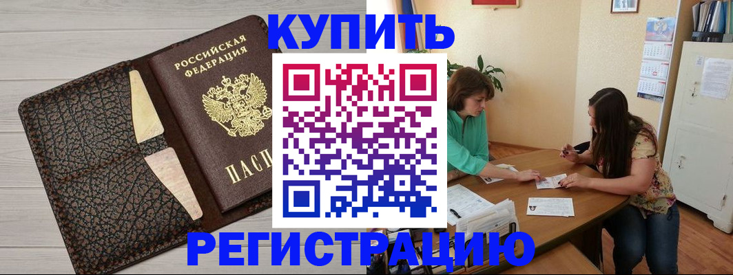 временная прописка в Калининграде