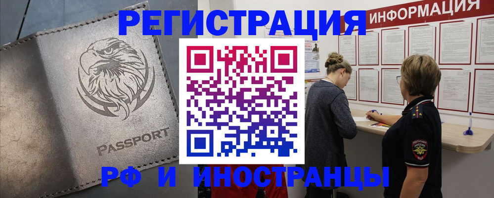 прописка штамп в Калининграде