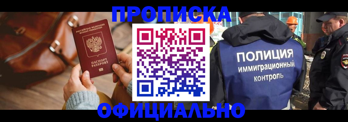 прописка ребенка в Калининграде