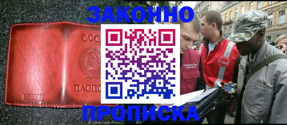прописка законно в Калининграде